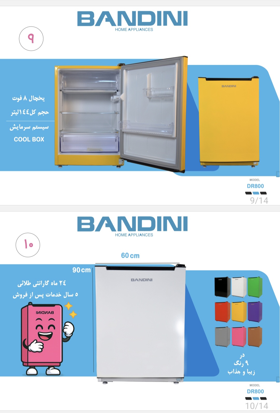 یخچال 8 فوت رنگی باندینی-BANDINI